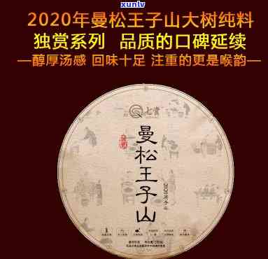 2020年及2003年曼松王子山普洱茶价格对比