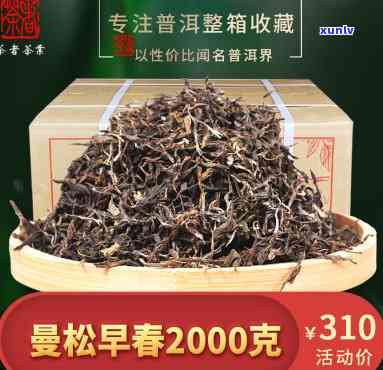 2000年的曼松茶-2000年曼松茶多少一公斤