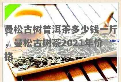 2000年的曼松茶-2000年曼松茶多少一公斤