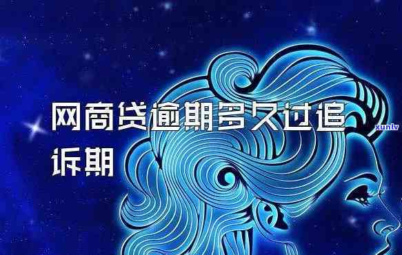 网商贷逾期多久会上诉？常见解决方法及解决  