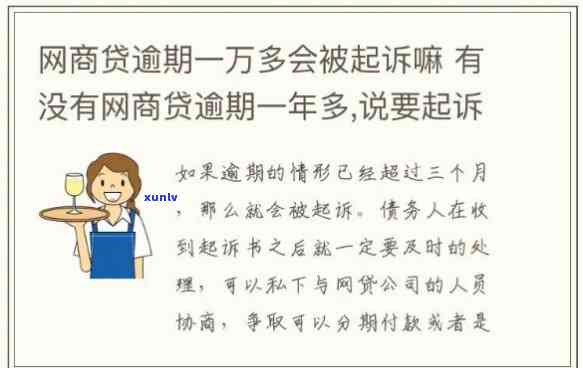 网商贷逾期多久不还会被起诉-网商贷逾期多久不还会被起诉呢