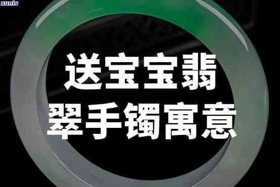 小孩手镯翡翠值钱吗，探讨小孩手镯翡翠的价值：是否值得收藏和投资？