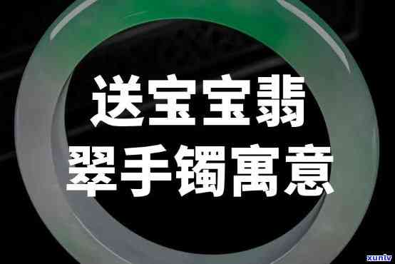 小孩手镯翡翠图片大全，精美绝伦！小孩手镯翡翠图片大全，让你一饱眼福！