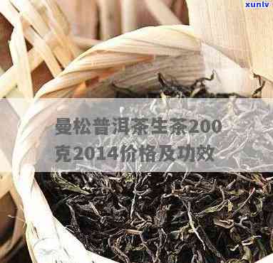 2014曼松古树茶价格，2014年曼松古树茶市场价格分析与趋势预测