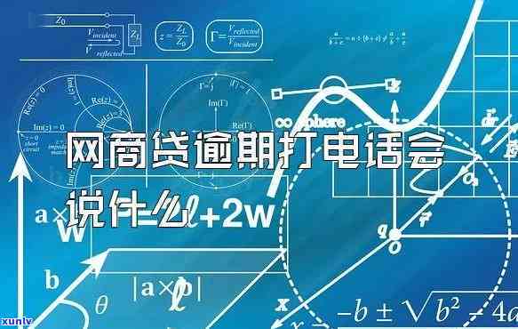 网商贷逾期不接 *** 多久会起诉-网商贷逾期不接 *** 多久会起诉对方