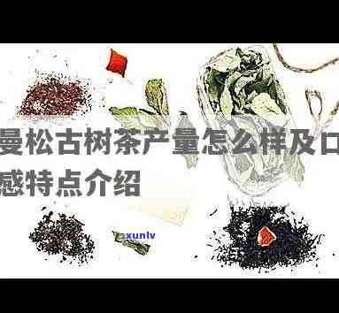 曼松古树茶2016年价格，2016年曼松古树茶的价格是多少？