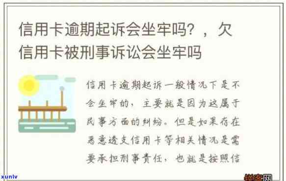 信用卡2万逾期多久会被起诉-欠信用卡多少会坐牢