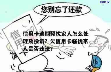 信用卡第三方家人怎么投诉-信用卡第三方家人怎么投诉他