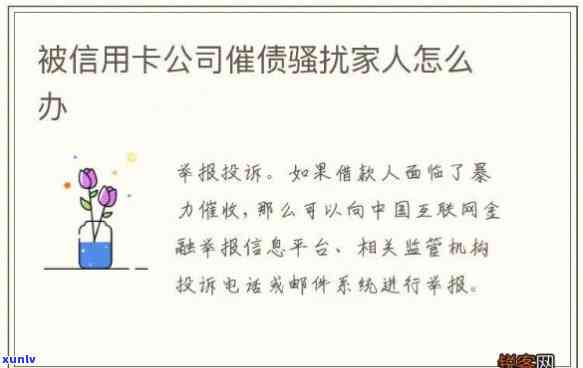 信用卡逾期家人怎么投诉-信用卡逾期家人怎么投诉他