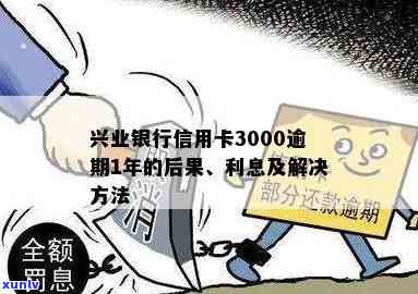 兴业银行信用卡3000元起诉费用是多少？