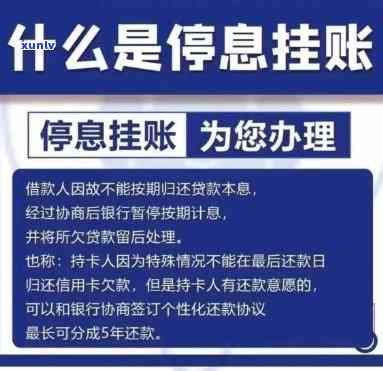 停息挂帐的作用，深入熟悉停息挂账的作用：债务人的财务状况和信用记录会受到什么作用？