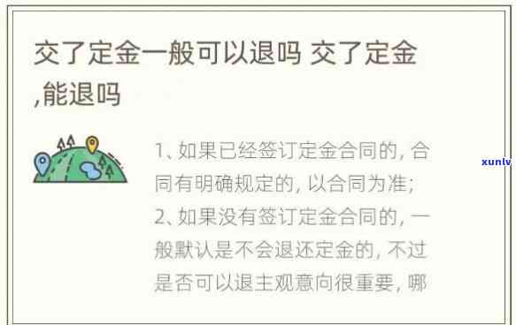 项链交了定金能退吗？退款流程全解析