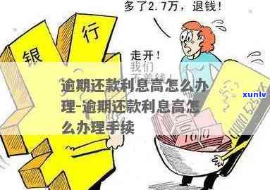 发银行逾期两期怎么还款，怎样解决发银行逾期两期的还款疑问？