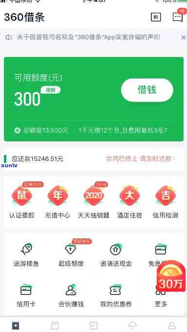 360逾期利息怎么计算-360逾期费用怎么计算