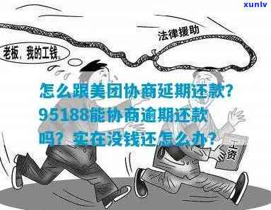 95188协商期还款怎么算-95188协商期还款怎么算的