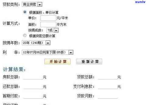 按揭贷款逾期利息计算：精确计算 *** 与计算器