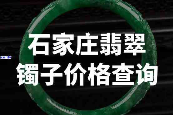 定州翡翠手镯哪家店更好？全方位比较评价