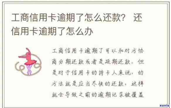 工商信用卡卡逾期利息怎么计算-工商行信用卡逾期