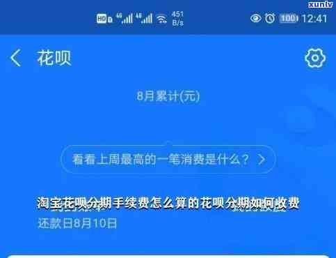 花呗期费用的计算  ：详细步骤解析