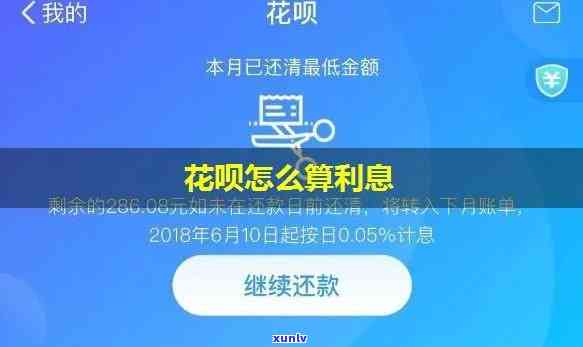 花呗未还的利息是怎么算法，详解花呗未还利息计算  