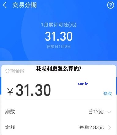 花呗晚还几天利息怎么算-花呗晚还几天利息怎么算的