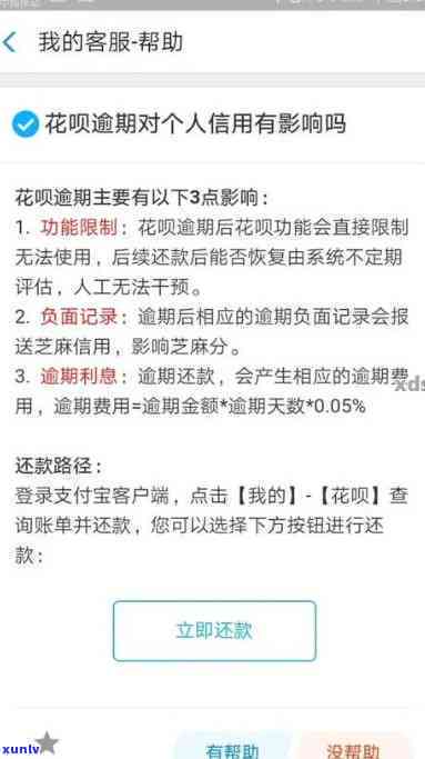 花呗超还款期后是不是会作用？应怎么办？