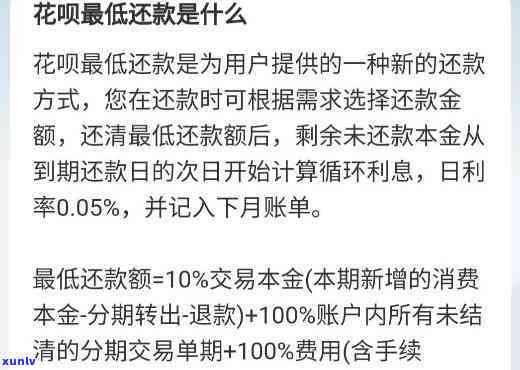 花呗更低还款利息计算  ：10000、1000元分别怎样计算？