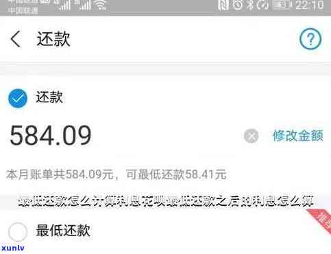 花呗更低还款额的利息计算  及费用全解析