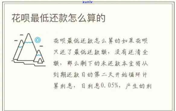 花呗更低还款利息算法：计算公式及具体数额解析