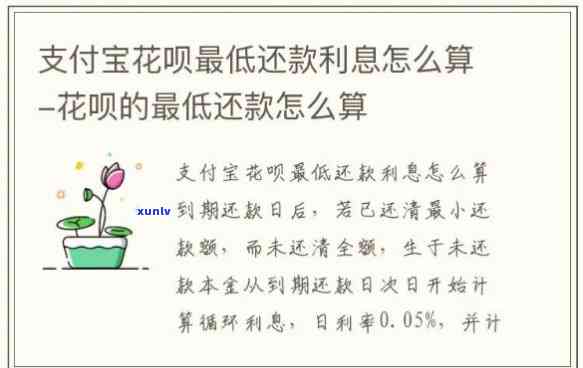 还花呗更低还款额利息计算  