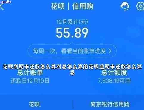 花呗期还款需要利息吗怎么算的，花呗期还款是不是会产生利息？计算  详解