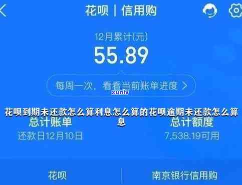 花呗500三年未还款利息怎么算出来的，计算未还清的花呗500元三年利息的  