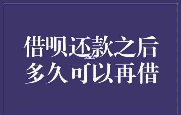 借呗几天还款有什么作用，解答你的疑虑：借呗还款会对信用产生何种作用？