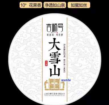 普洱大雪山茶357克价格全解：单饼、瓶装、斤价