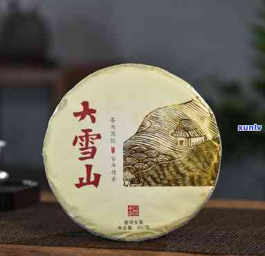 普洱大雪山茶357-普洱大雪山茶357克多少钱