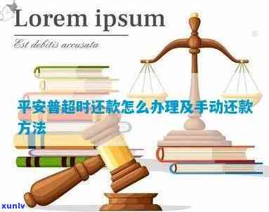 平安普怎么样提前还款最划算呢，怎样提前还款平安普最划算？详细攻略在此！