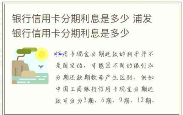 浦发银行信用卡50天免息期怎样计算利息？详细步骤解析