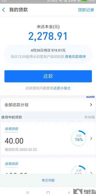 网商贷逾期5天全部还清后，能否继续借款？作用支付宝信用吗？