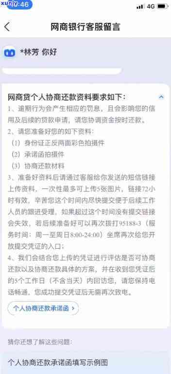 2021网商贷逾期：协商期还款，避免慌乱