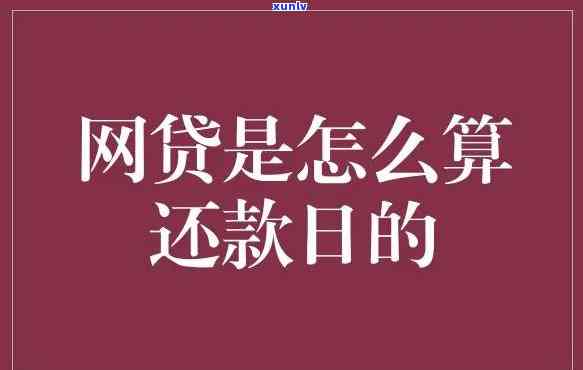 网贷期还款是否有利息？计算 *** 及费用是多少？