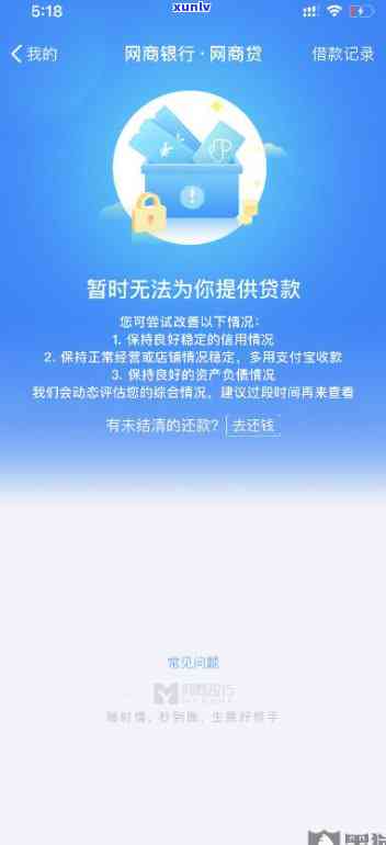 网商贷逾期多久请求一次性还清？最长筹款期限是多久？