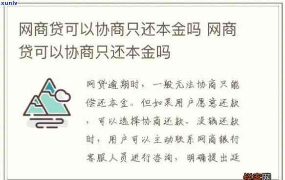 网商贷逾期后要还全部本金，网商贷逾期解决：全额偿还本金的必要性