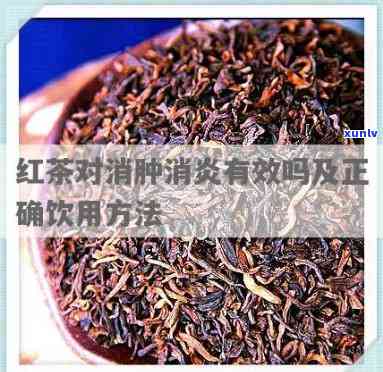 红茶可以消炎杀菌吗？原因解析