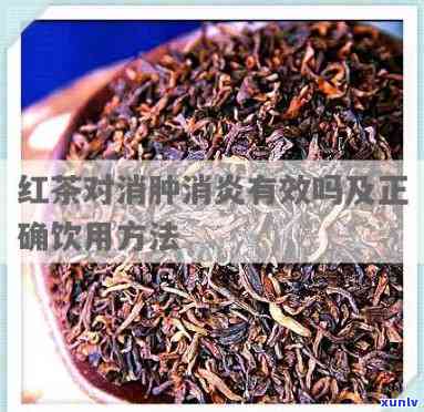 红茶可以消炎杀菌吗？原因解析