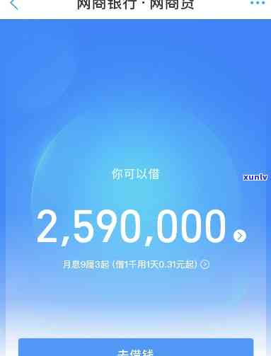 网商贷额度涨到25万后怎样计算？是不是会持续上涨？