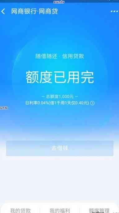 网商贷欠2万逾期1年怎么算-网商贷欠2万逾期1年怎么算的