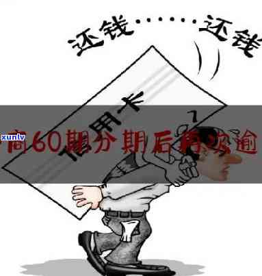 协商分期后再次逾期2天怎么算-协商分期后再次逾期2天怎么算的