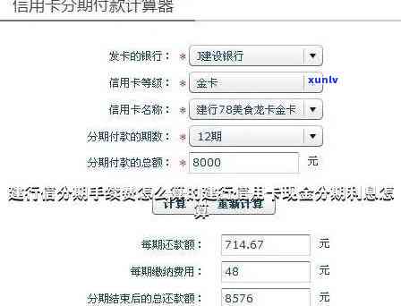 信用卡分期怎么算-信用卡分期怎么算利息和手续费