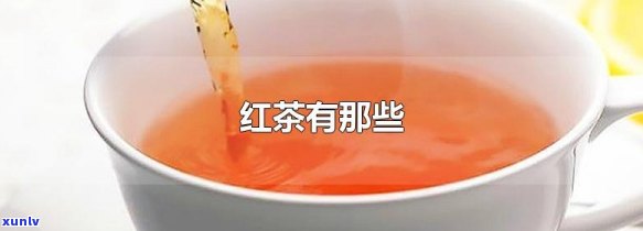 红茶会加香精色素吗-红茶会加香精色素吗为什么