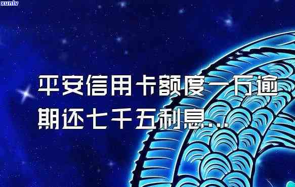 平安信用卡的利息怎么算，计算平安信用卡利息的  与步骤